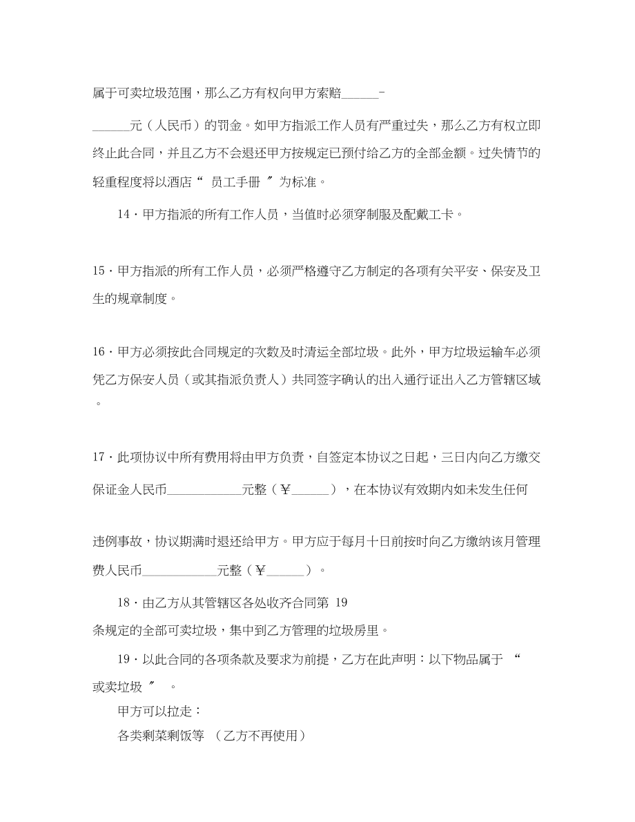 2023年垃圾清运服务协议书的范本.docx_第3页