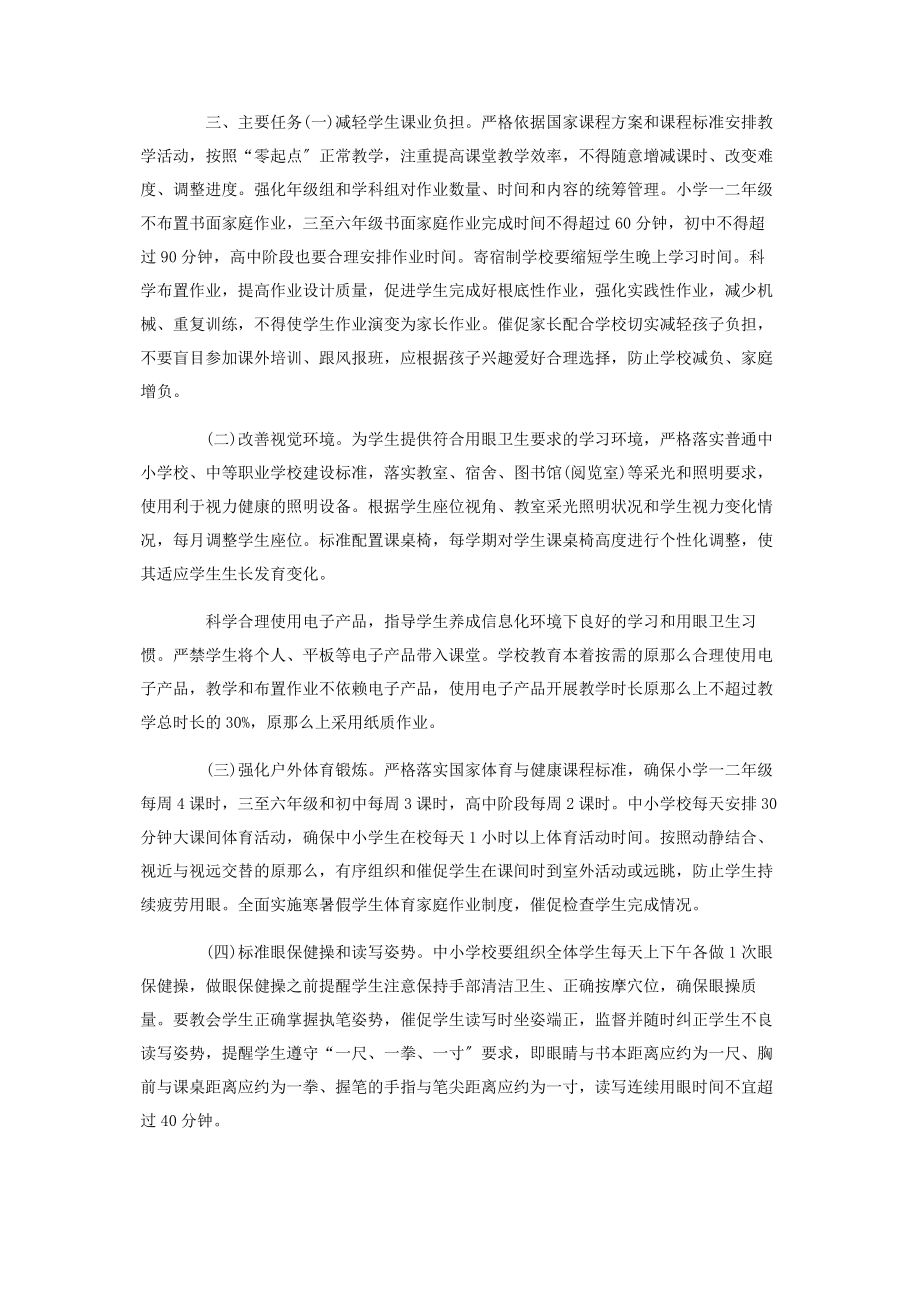 2023年某区综合防控儿童青少年近视实施方案.docx_第2页