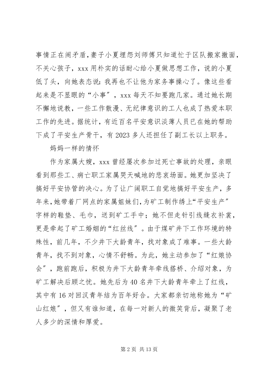 2023年矿嫂先进事迹材料.docx_第2页