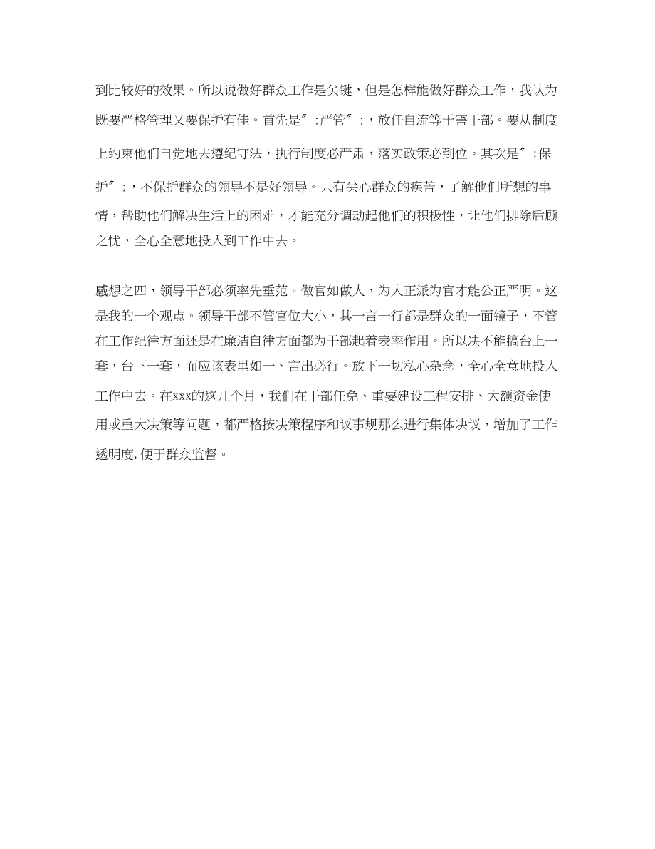 2023年会议发言稿格式范文.docx_第2页