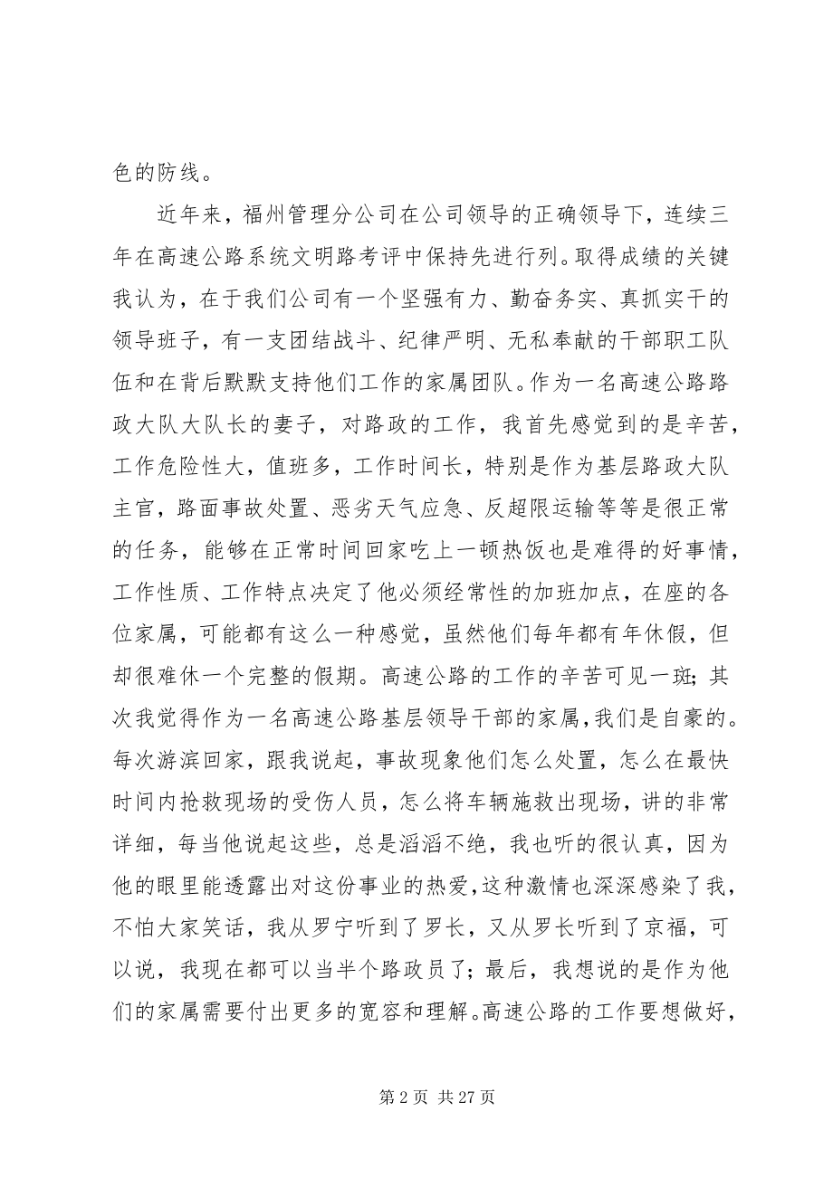 2023年廉内助座谈会上的发言.docx_第2页