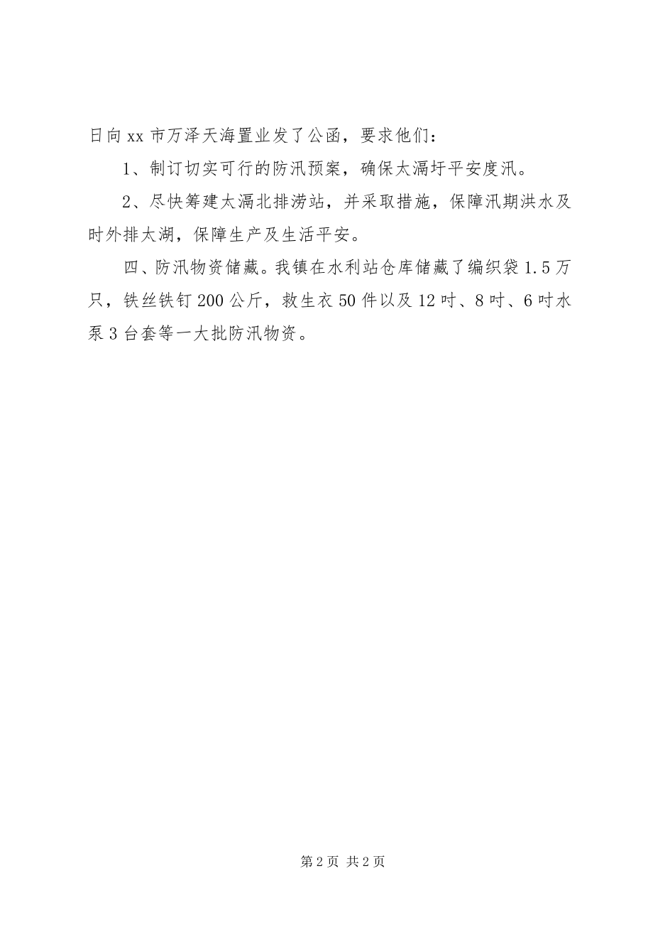 2023年乡镇汛前检查情况汇报.docx_第2页