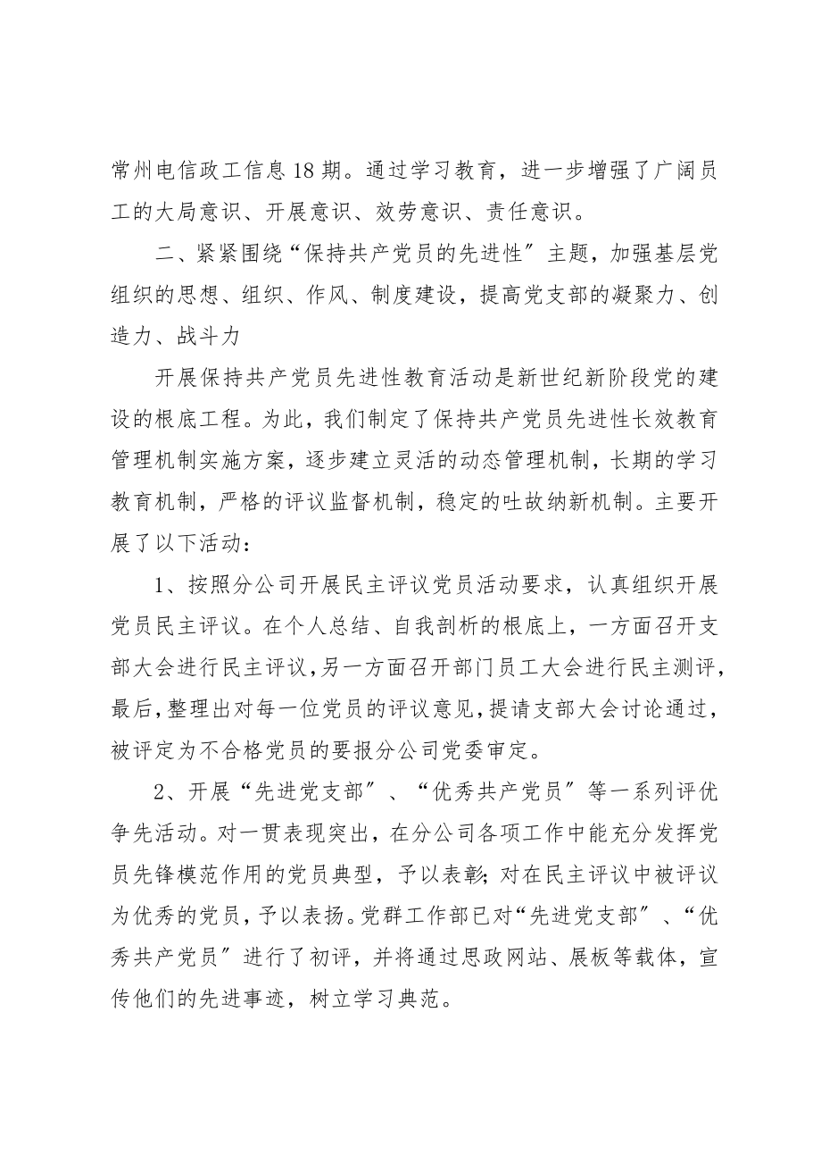 2023年电信分公司党群工作部某年度工作总结工作总结新编.docx_第2页