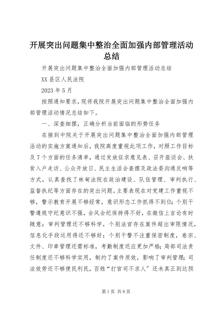 2023年开展突出问题集中整治全面加强内部管理活动总结.docx_第1页