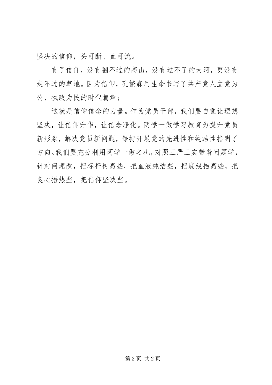 2023年两学一做学习心得在两学一做中铸牢信仰.docx_第2页