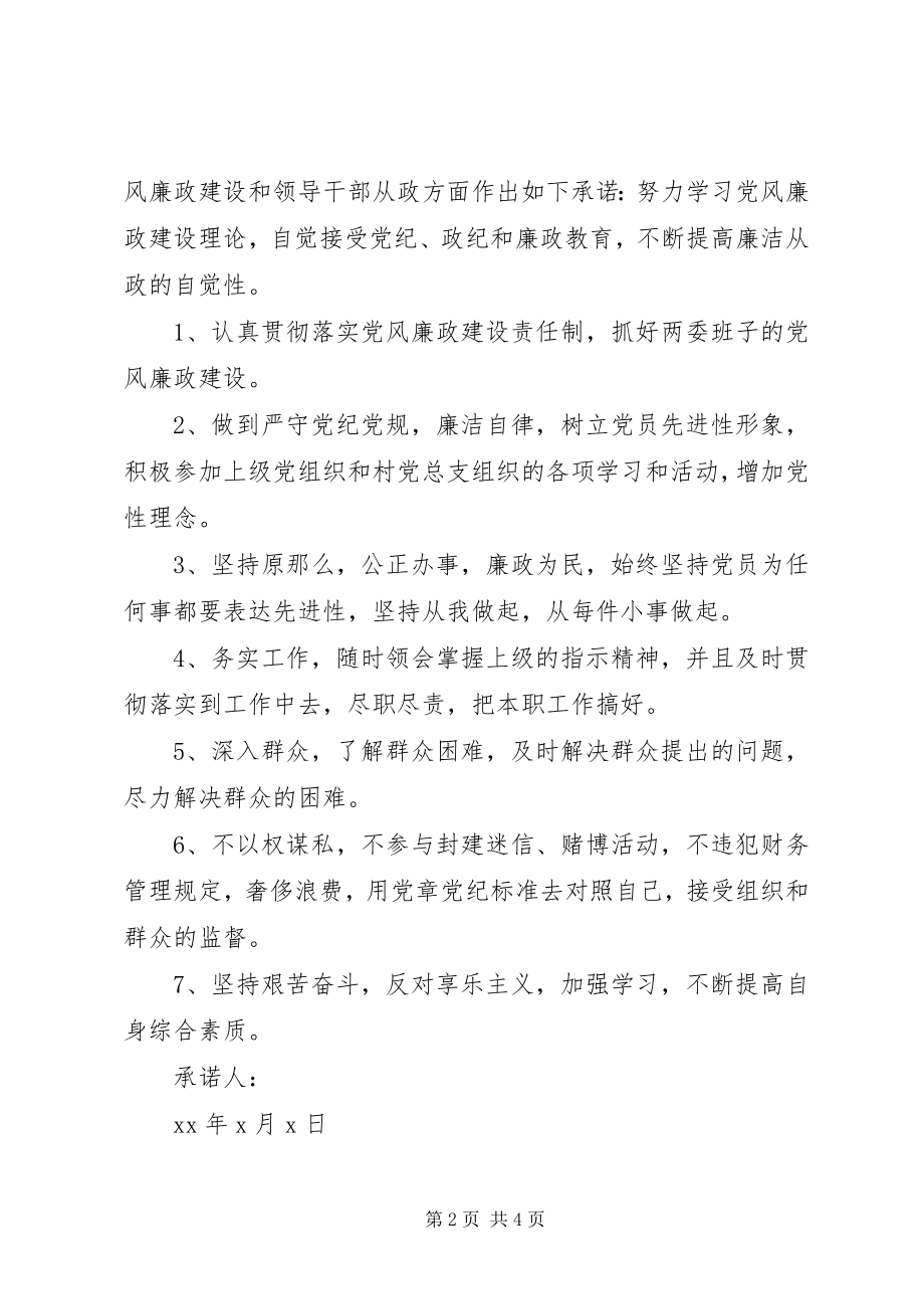 2023年党员干部廉政承诺书个人.docx_第2页