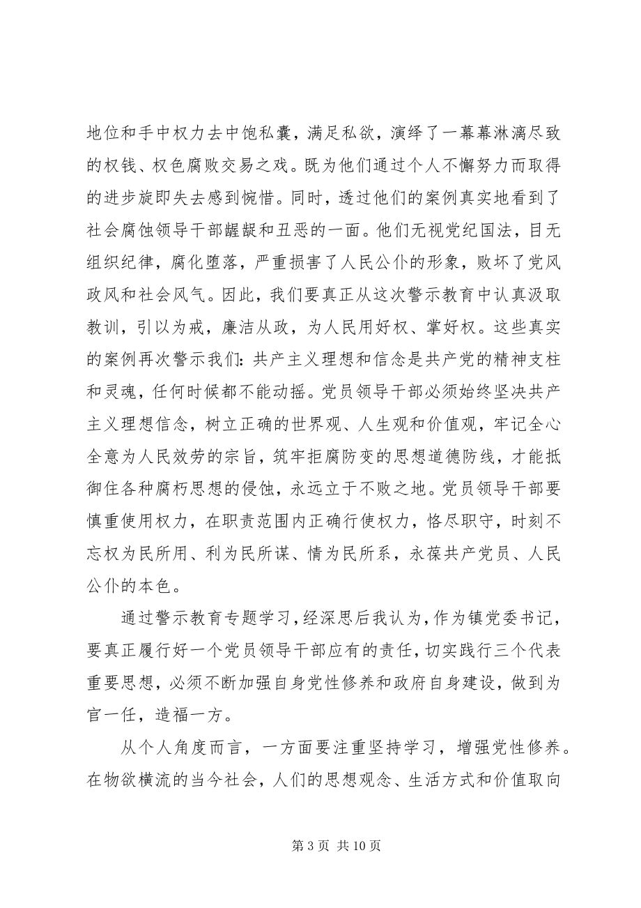 2023年反腐倡廉警示教育片观后感心得.docx_第3页