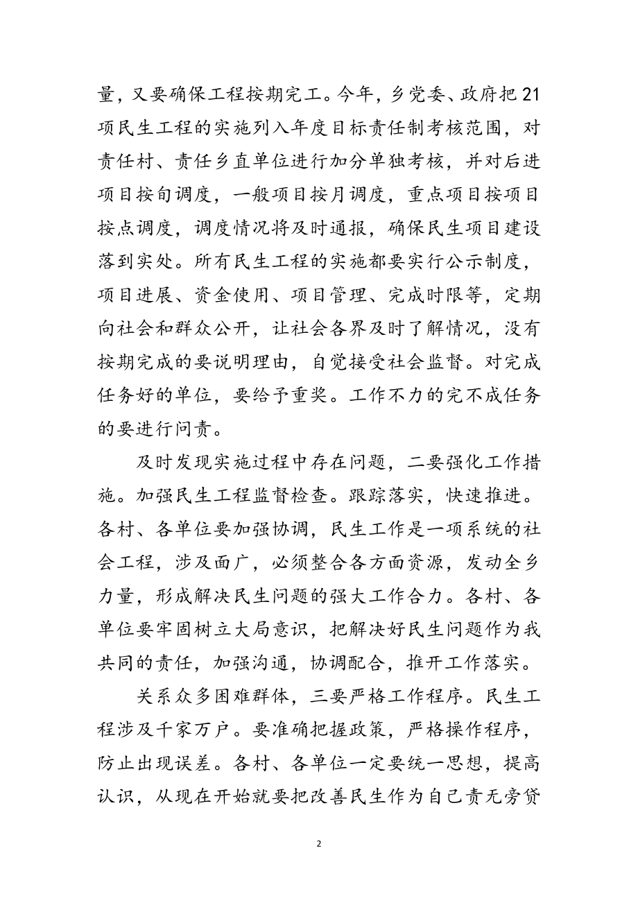 2023年市党委书记在民生工程交流讲话范文.doc_第2页