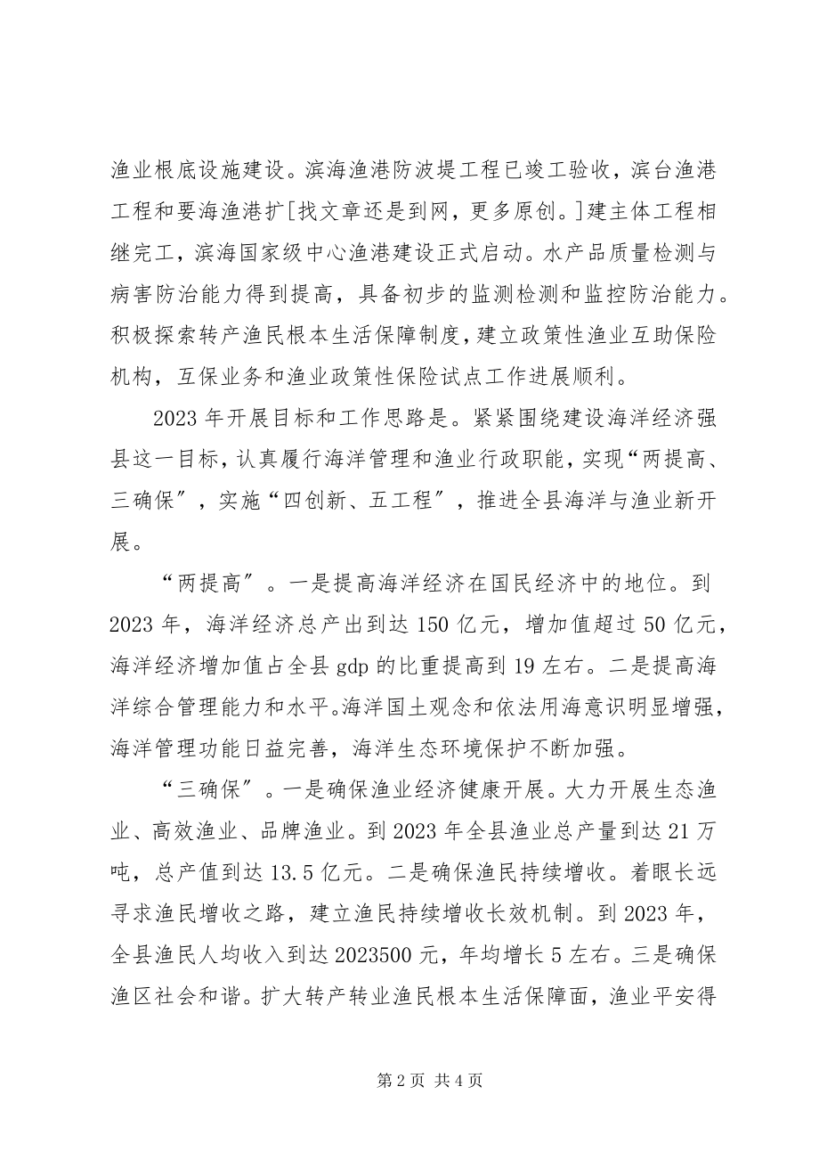 2023年海洋渔业工作总结及工作思路.docx_第2页