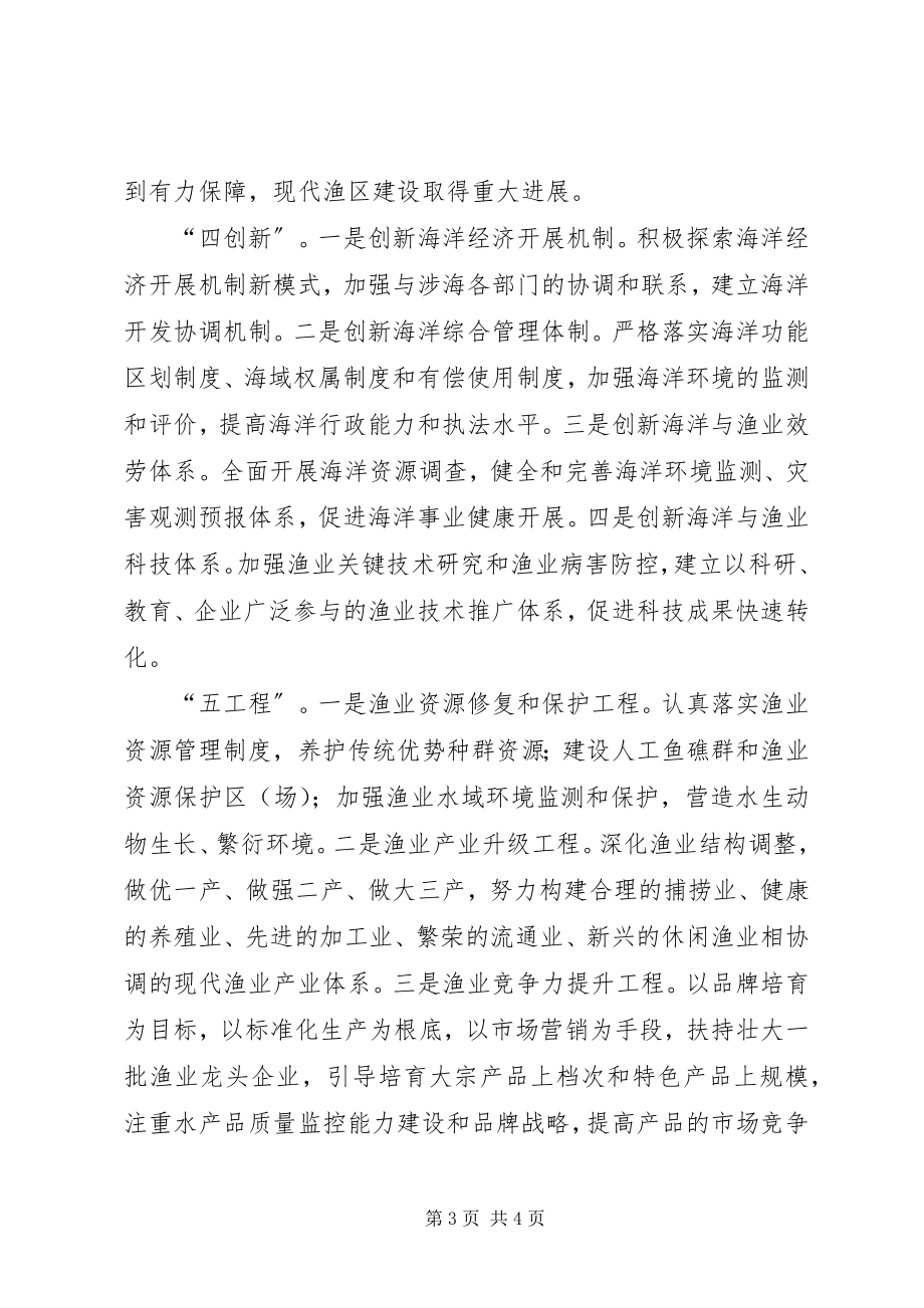 2023年海洋渔业工作总结及工作思路.docx_第3页