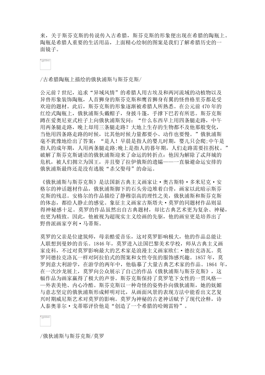 2023年读画笔记·俄狄浦斯与斯芬克斯.doc_第2页