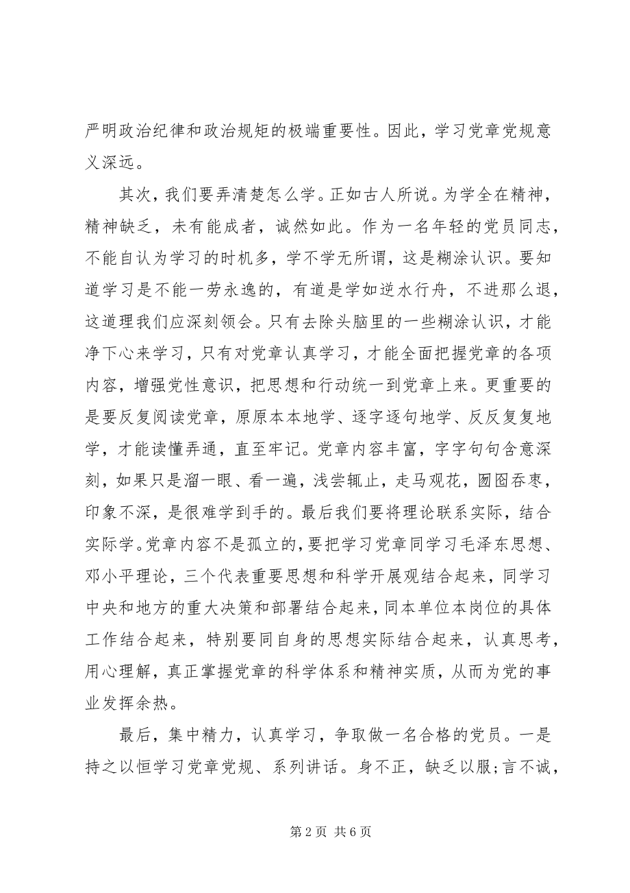 2023年社区两学一做党员民主评议自我评价.docx_第2页