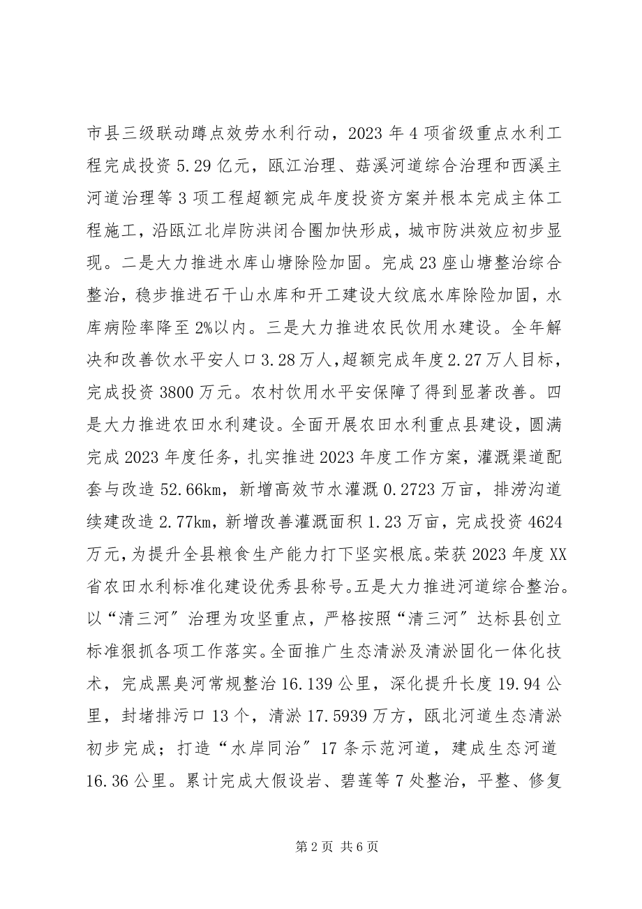 2023年乡镇水利局年度建设工作总结.docx_第2页