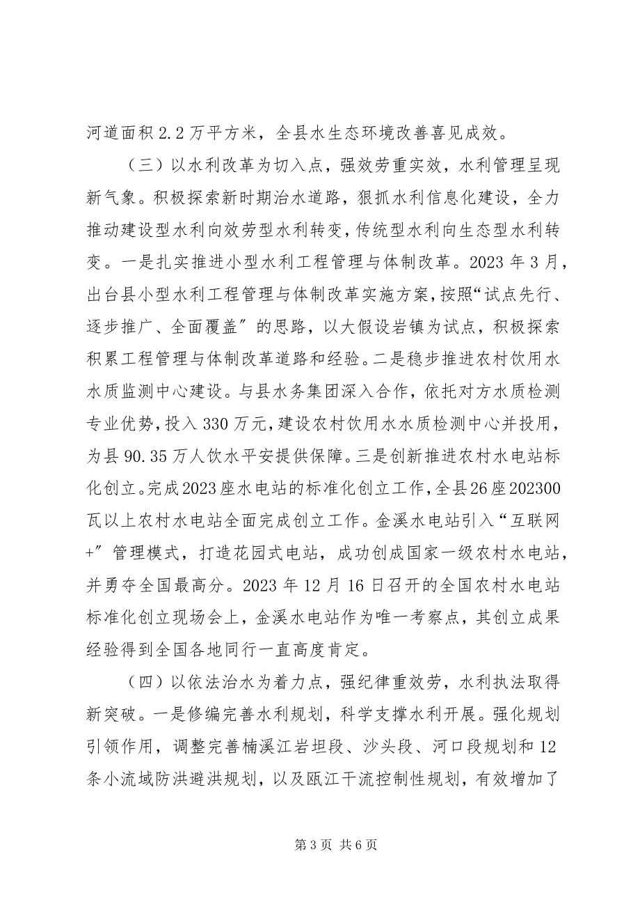 2023年乡镇水利局年度建设工作总结.docx_第3页