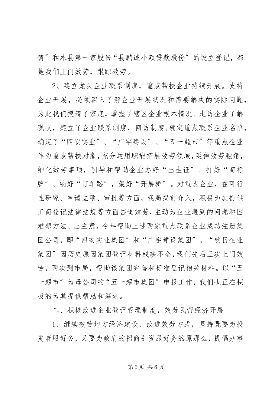 2023年工商局企业注册工作汇报.docx_第2页