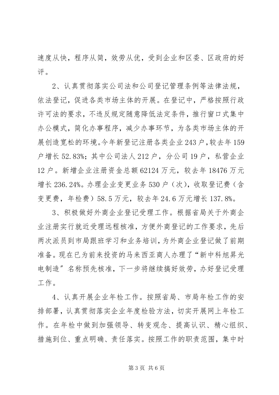 2023年工商局企业注册工作汇报.docx_第3页