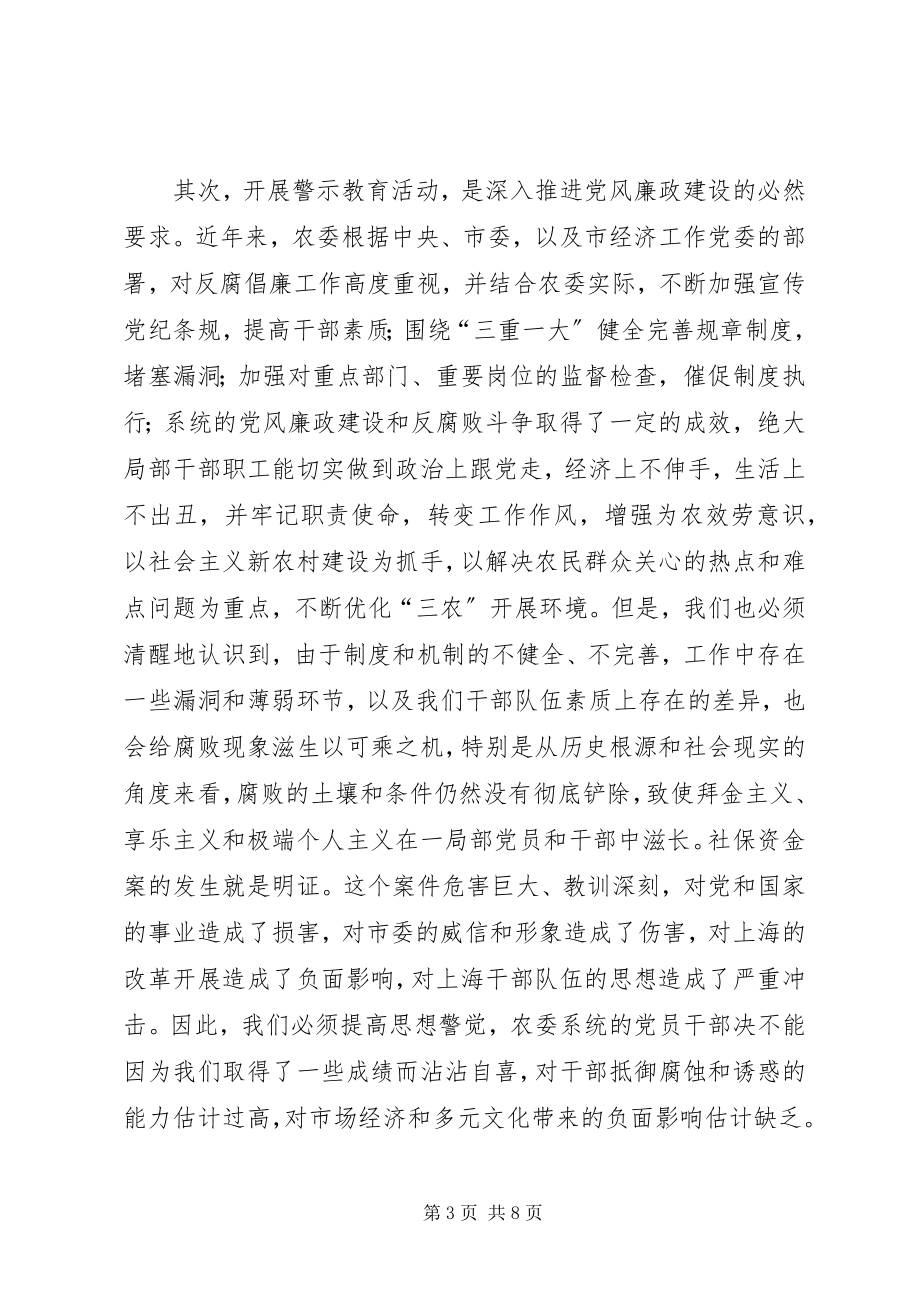 2023年农委警示教育致辞.docx_第3页