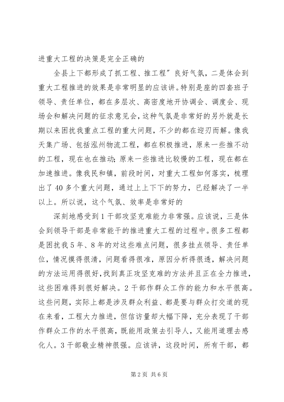 2023年县委在工程调度大会讲话.docx_第2页