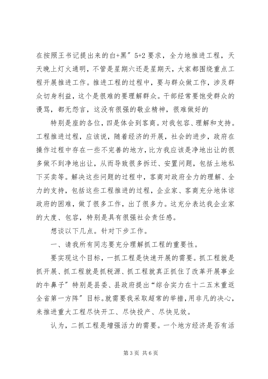 2023年县委在工程调度大会讲话.docx_第3页