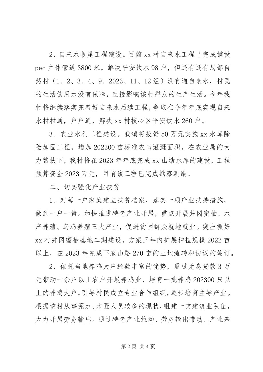 2023年XX村扶贫攻坚工作计划新编.docx_第2页