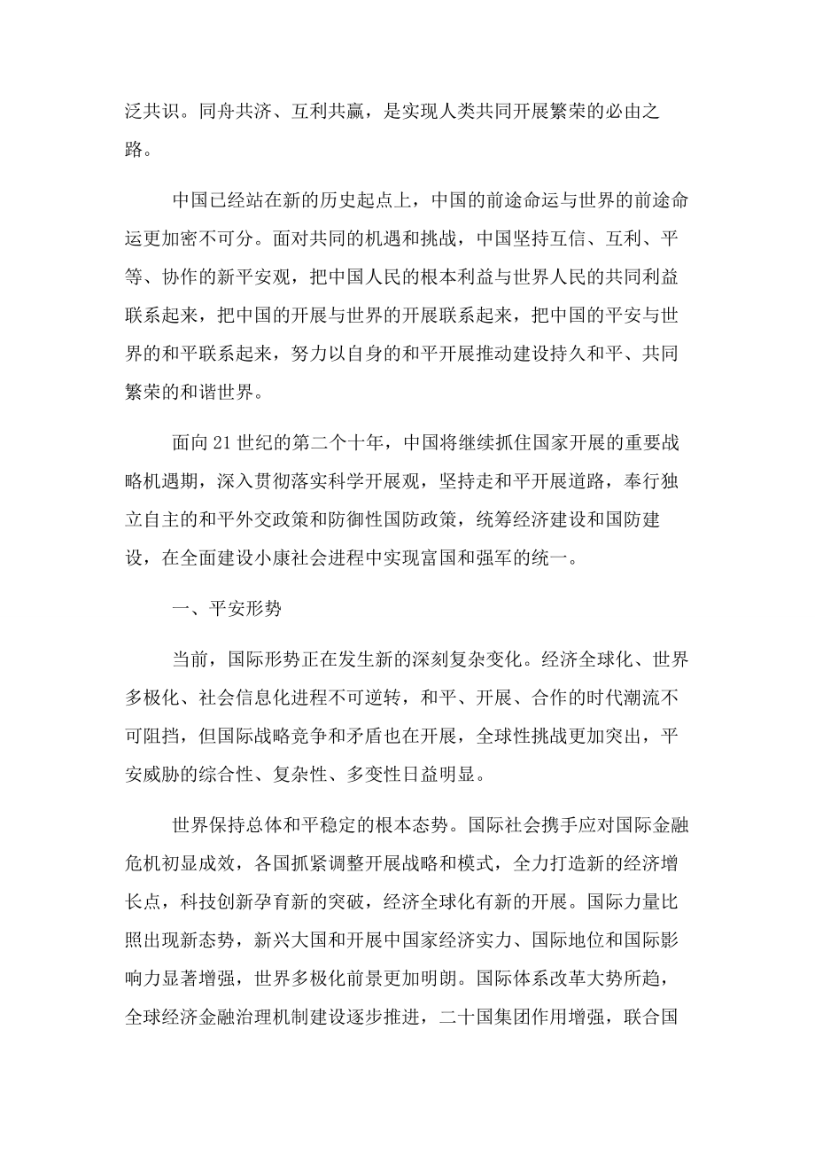 2023年中国国防白皮书.docx_第2页