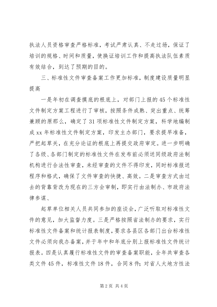 2023年法制工作总结.docx_第2页