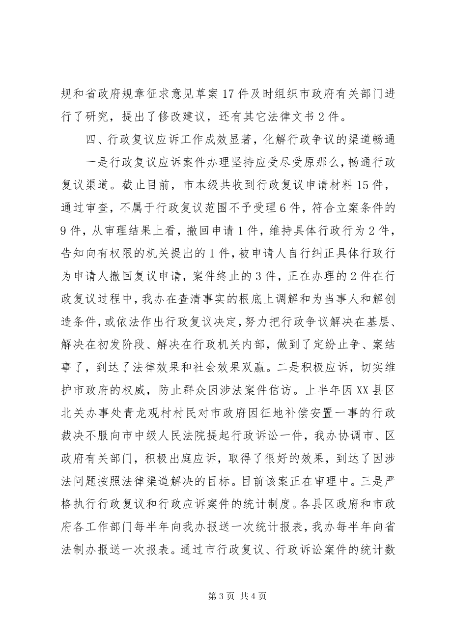 2023年法制工作总结.docx_第3页