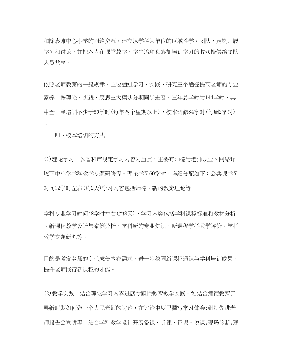 2023年学校教师素质提升计划范文5篇.docx_第3页