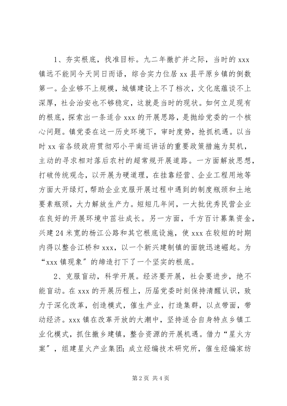 2023年“市级五好乡镇党委”事迹材料新编.docx_第2页