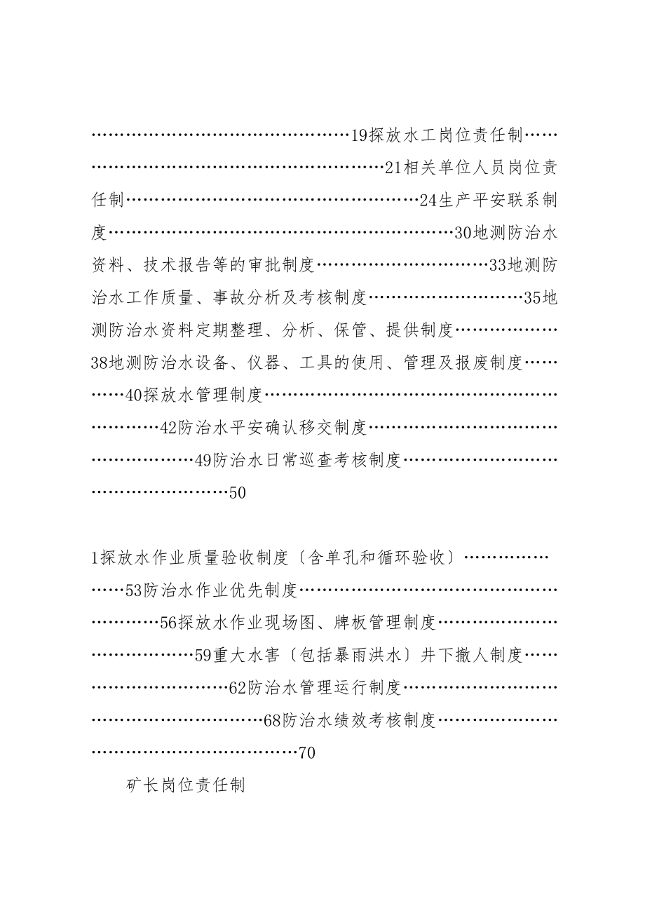 2023年地测防治水岗位责任制和各项管理制度.doc_第2页