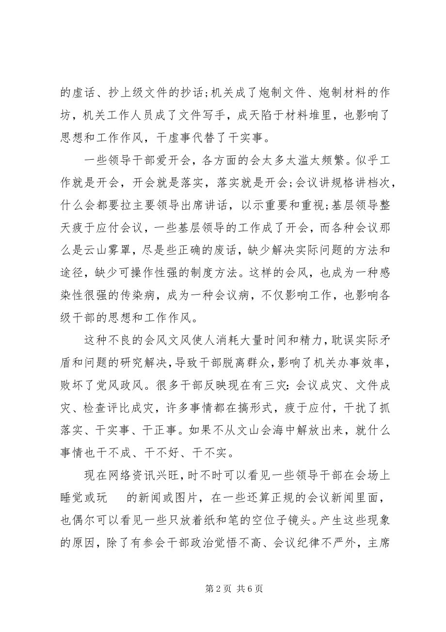 2023年青年骨干培训心得.docx_第2页