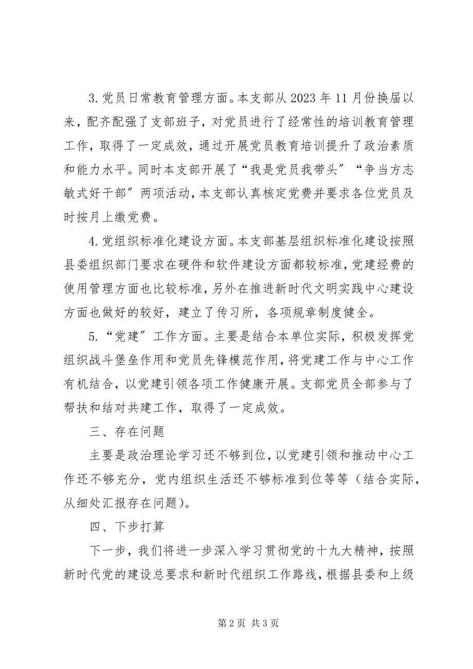 2023年XX县粮食局购销公司党支部书记党建工作汇报材料新编.docx_第2页