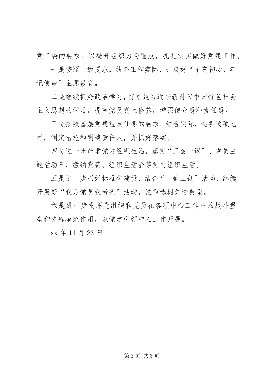 2023年XX县粮食局购销公司党支部书记党建工作汇报材料新编.docx_第3页