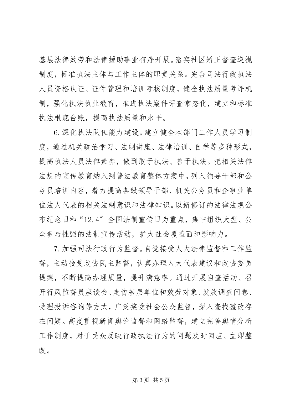 2023年司法局年度依法行政工作计划.docx_第3页