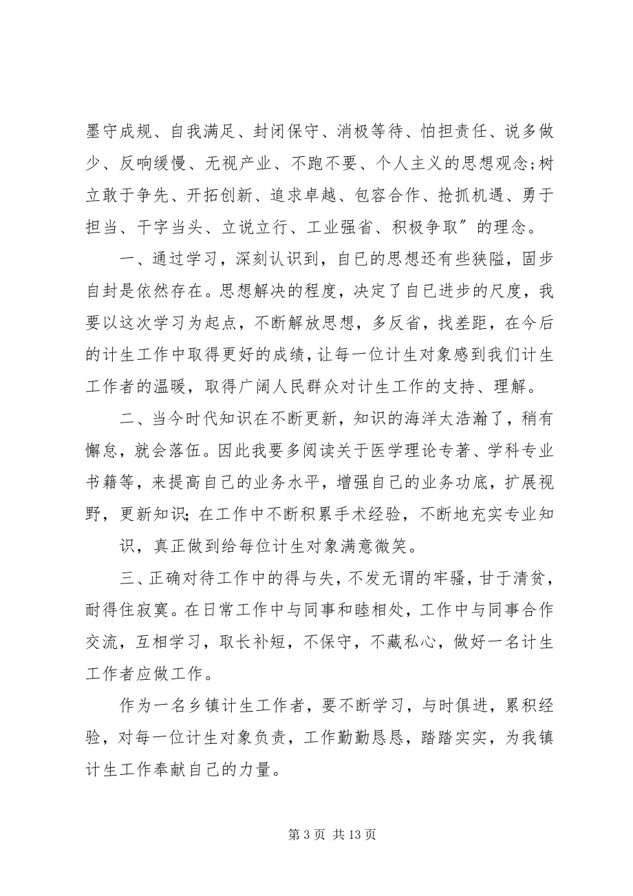 2023年十破十立学习心得体会1.docx_第3页