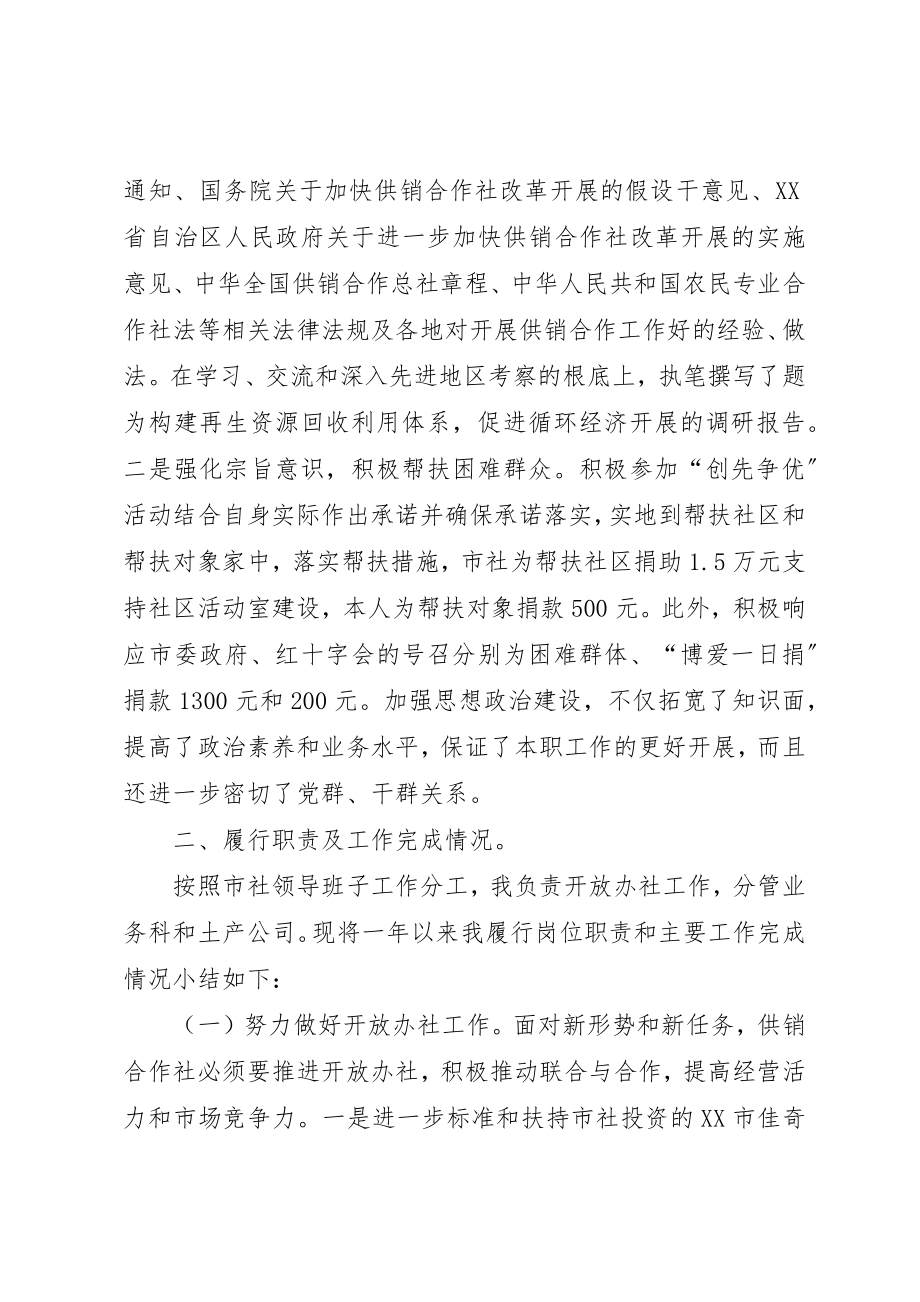 2023年董俊华学习体会新编.docx_第2页