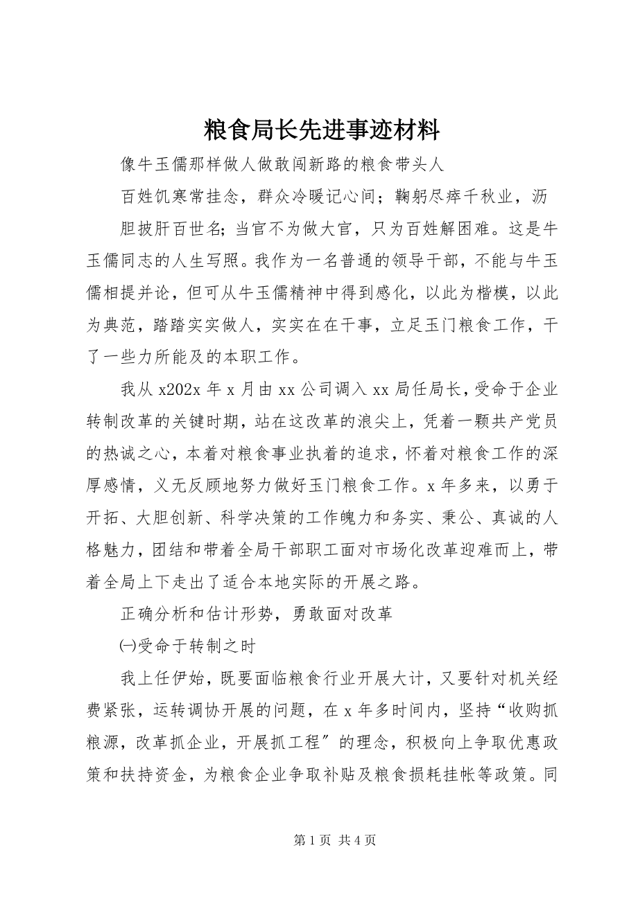 2023年粮食局长先进事迹材料.docx_第1页