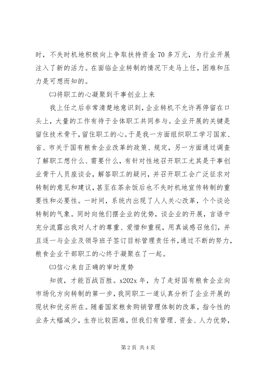 2023年粮食局长先进事迹材料.docx_第2页