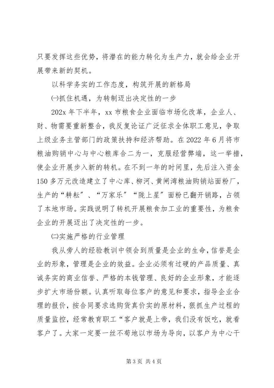 2023年粮食局长先进事迹材料.docx_第3页