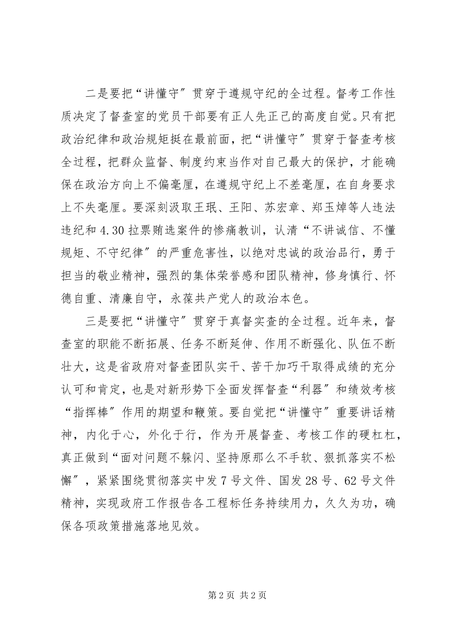 2023年讲懂守永远在路上学习体会.docx_第2页