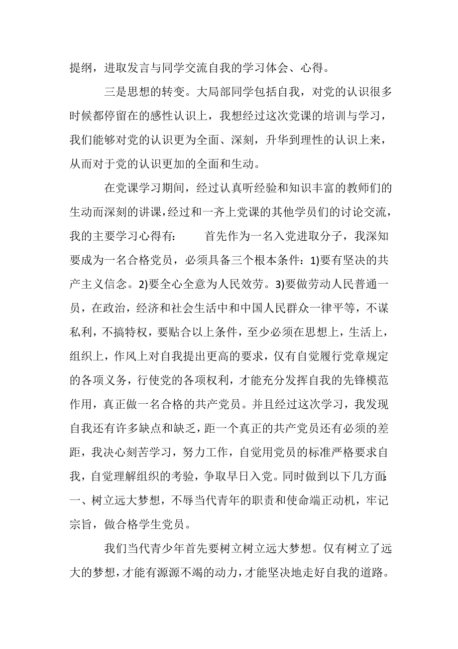 2023年合辑党课学习心得体会.doc_第2页