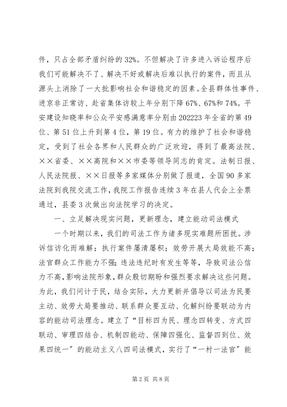 2023年司法与三大调解交流材料.docx_第2页