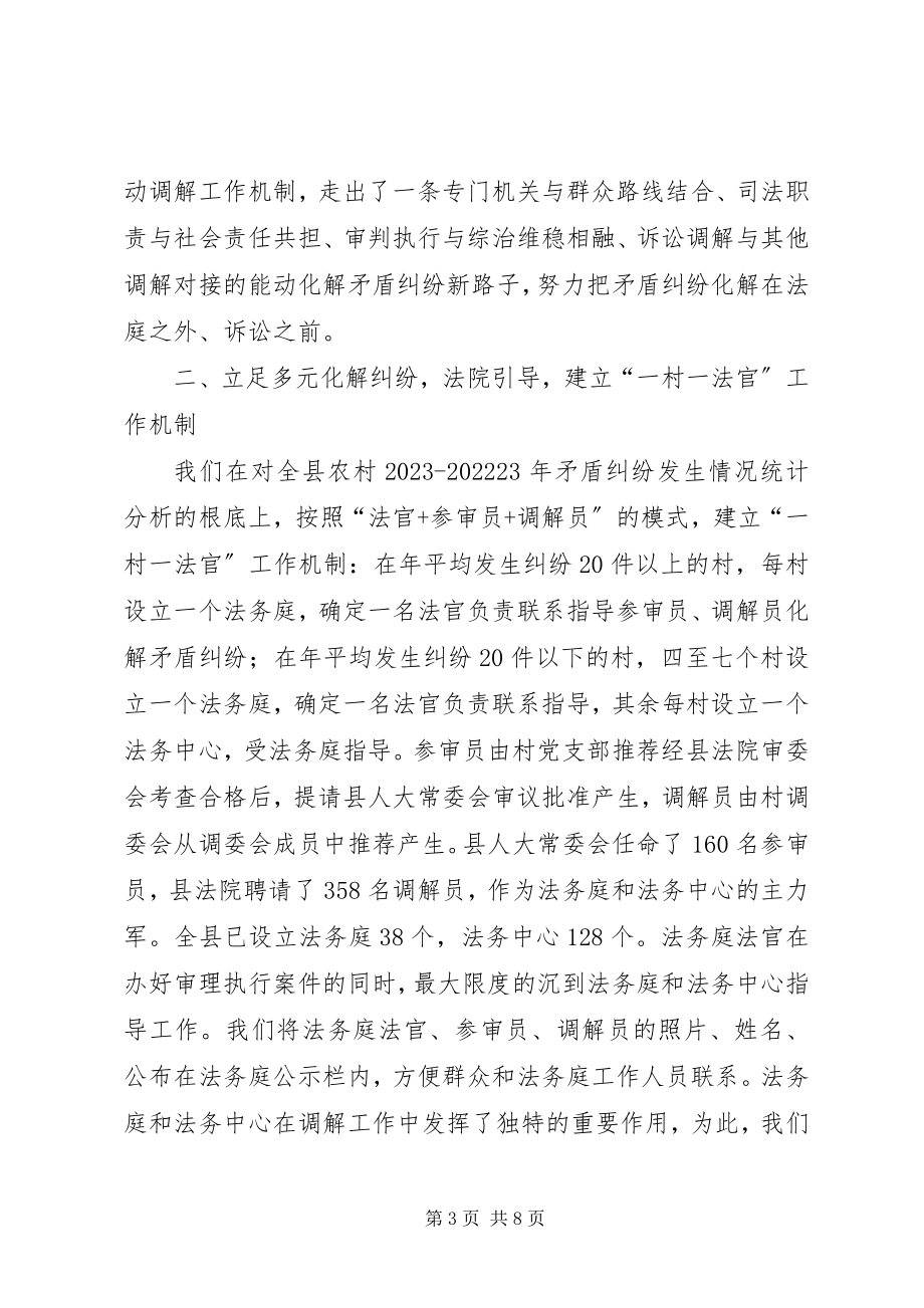 2023年司法与三大调解交流材料.docx_第3页