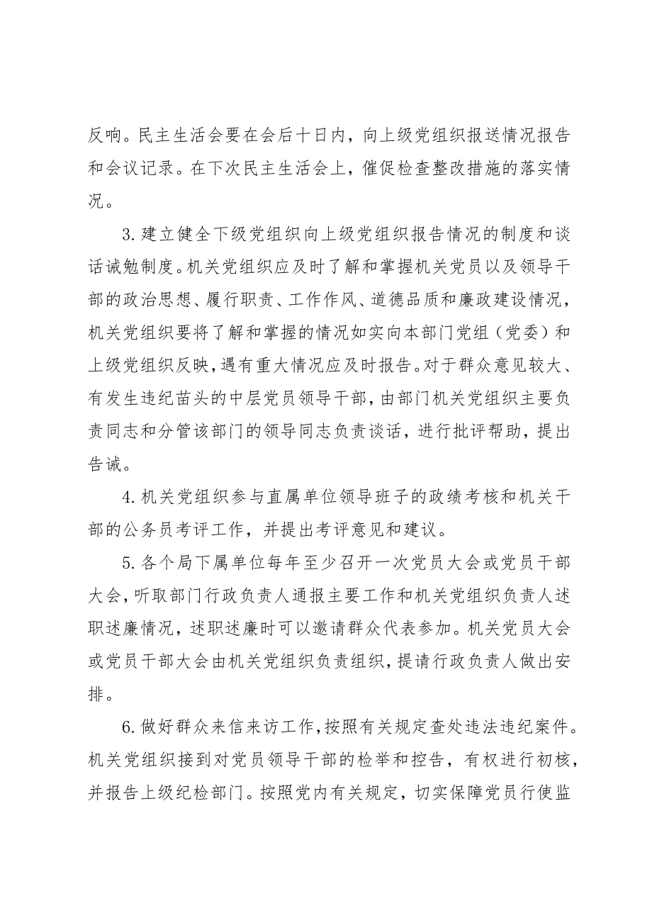 2023年党组织监督制度.docx_第3页