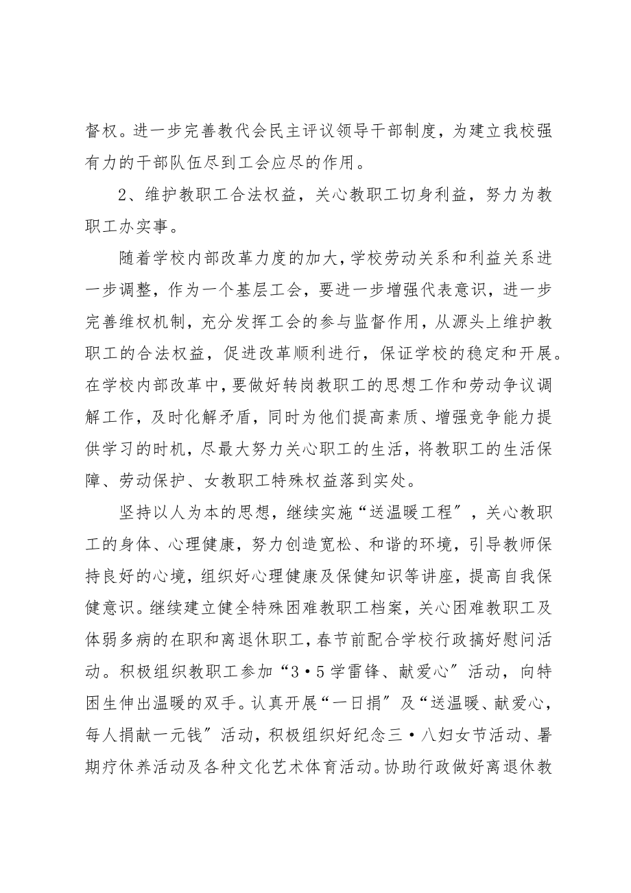 2023年第二中学工会工作计划新编.docx_第2页