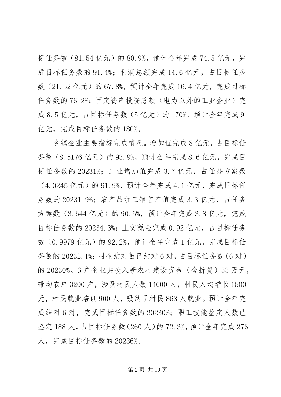 2023年县经济局年度经济工作总结.docx_第2页