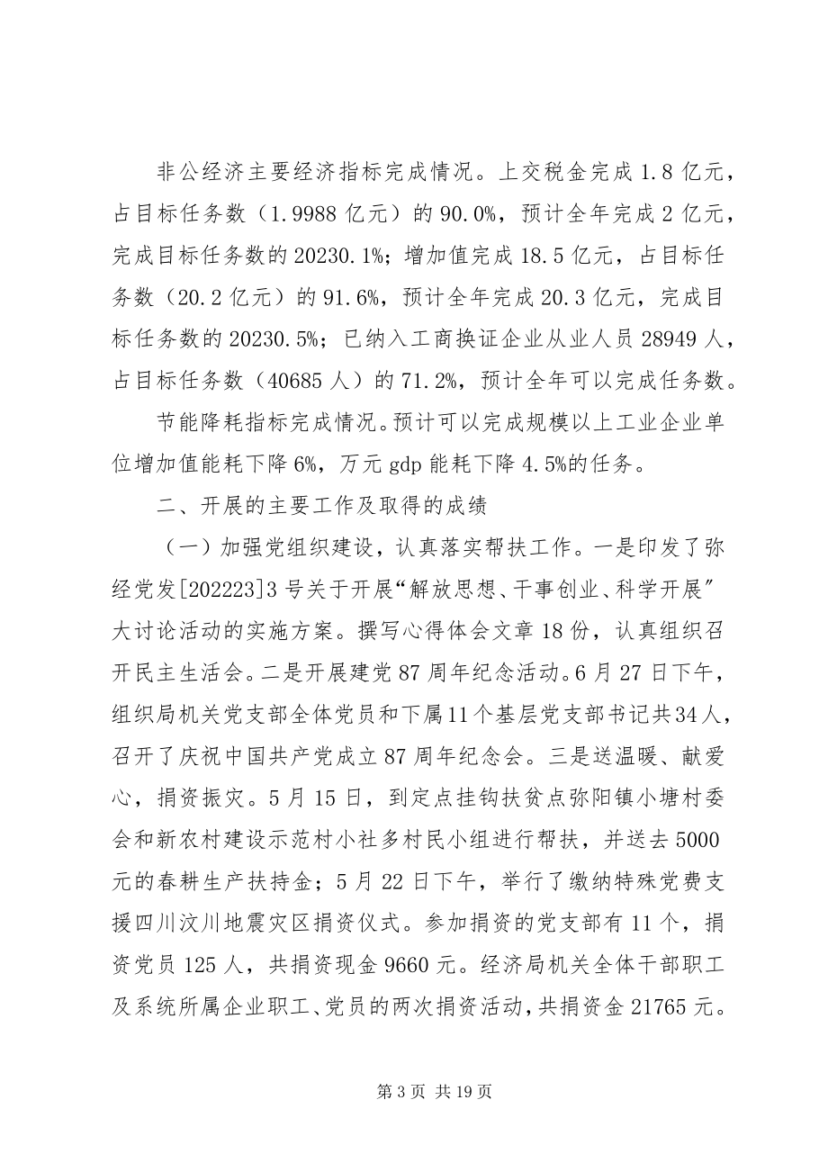 2023年县经济局年度经济工作总结.docx_第3页