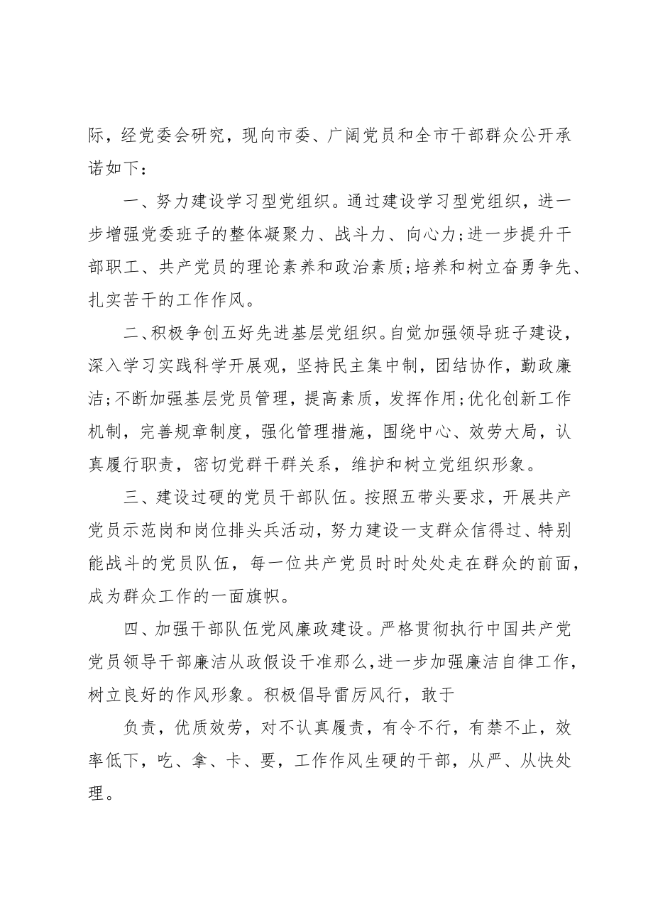 2023年党委创先争优承诺书.docx_第2页