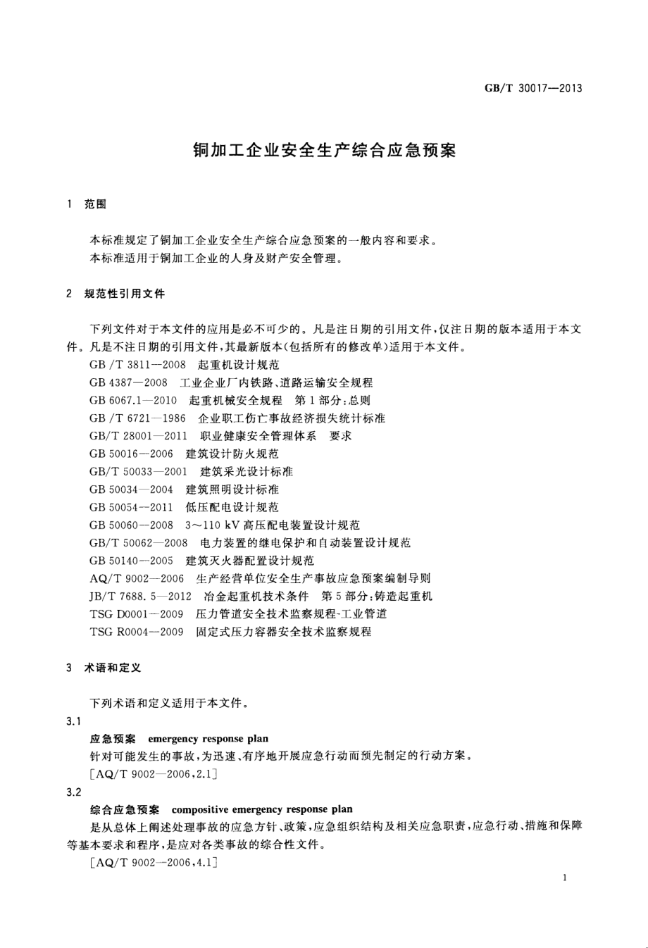 GB∕T 30017-2013 铜加工企业安全生产综合应急预案.pdf_第3页