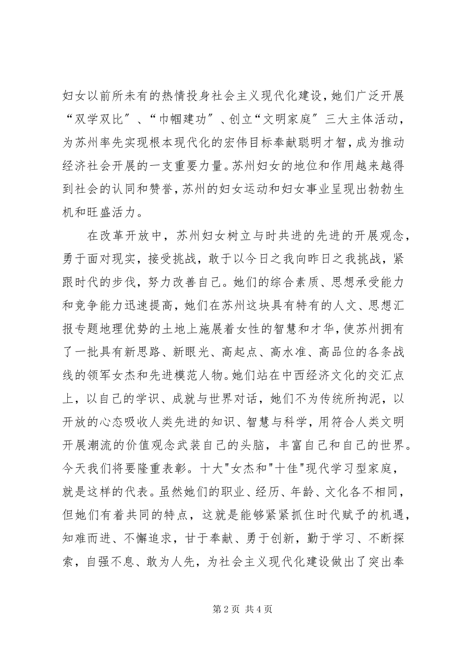 2023年在庆“三八”暨表彰大会上的致辞.docx_第2页